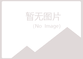 曲阳县平安农业有限公司